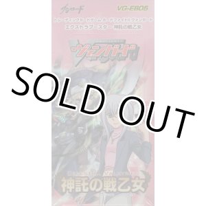 画像: カードファイト!! ヴァンガード エクストラブースター 神託の戦乙女【ＢＯＸ】