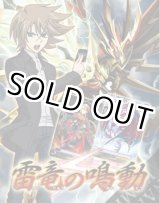 画像: カードファイト!! ヴァンガード トライアルデッキ 雷竜の鳴動