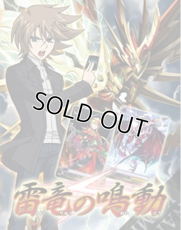 画像1: カードファイト!! ヴァンガード トライアルデッキ 雷竜の鳴動