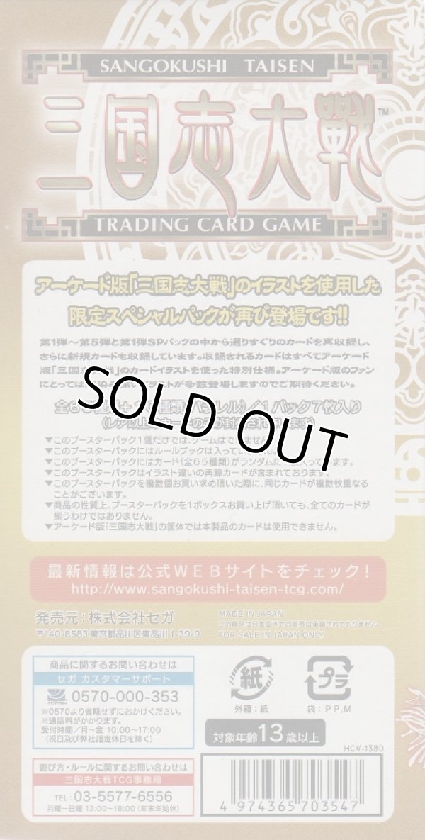 画像2: 三国志大戦トレーディングカードゲーム 第２弾 限定 ＳＰ ブースターパック【ＢＯＸ】