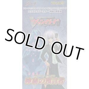 画像: カードファイト!! ヴァンガード エクストラブースター 神秘の預言者【ＢＯＸ】