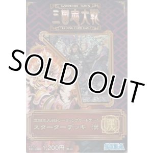 画像: 三国志大戦トレーディングカードゲーム 構築済みデッキ 漢