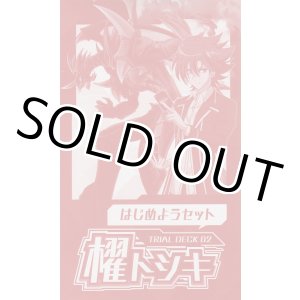画像: カードファイト!! ヴァンガード はじめようセット「櫂トシキ」