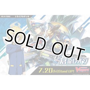 画像: カードファイト!! ヴァンガード トライアルデッキ 蒼龍レオン