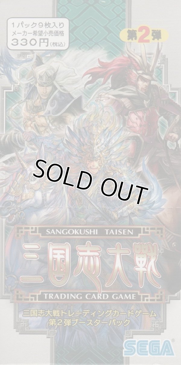 画像1: 三国志大戦トレーディングカードゲーム 第２弾ブースターパック【ＢＯＸ】