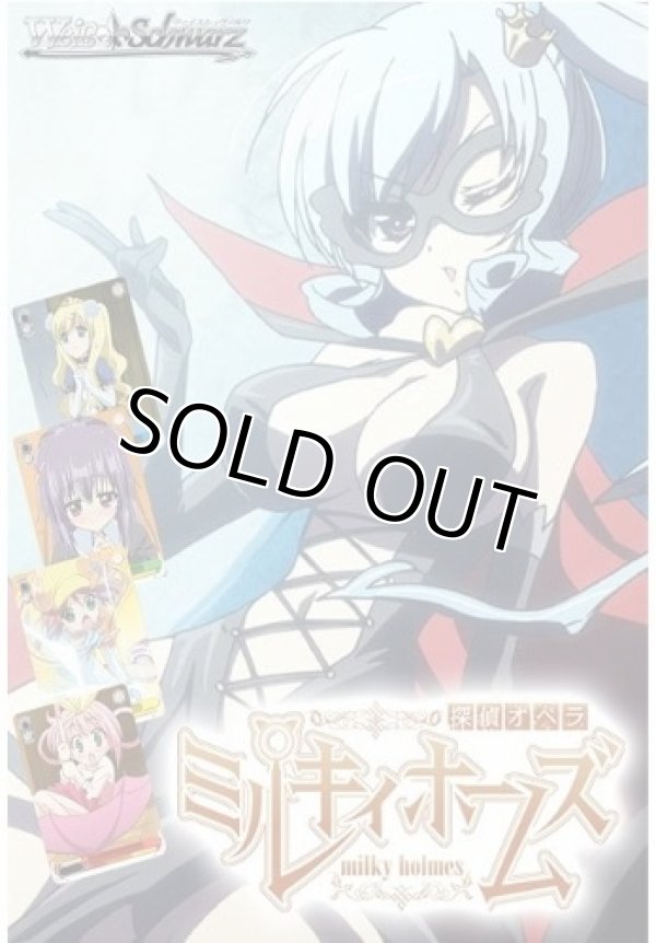 画像3: ヴァイスシュヴァルツ エクストラブースター 探偵オペラ ミルキィホームズ 怪盗帝国の逆襲【ＢＯＸ】