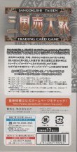 画像2: 三国志大戦トレーディングカードゲーム 第２弾ブースターパック【ＢＯＸ】