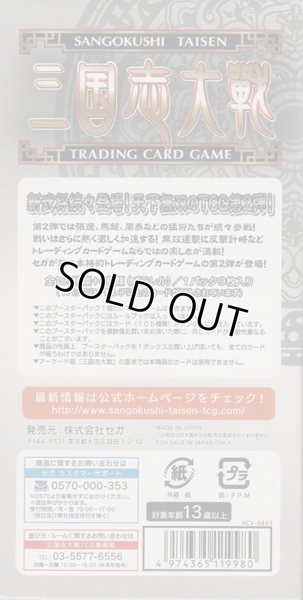 画像2: 三国志大戦トレーディングカードゲーム 第２弾ブースターパック【ＢＯＸ】