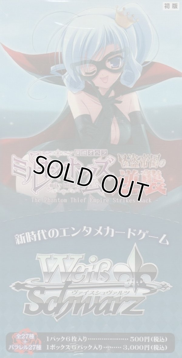 画像1: ヴァイスシュヴァルツ エクストラブースター 探偵オペラ ミルキィホームズ 怪盗帝国の逆襲【ＢＯＸ】