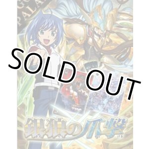 画像: カードファイト!! ヴァンガード トライアルデッキ 銀狼の爪撃【初回版】