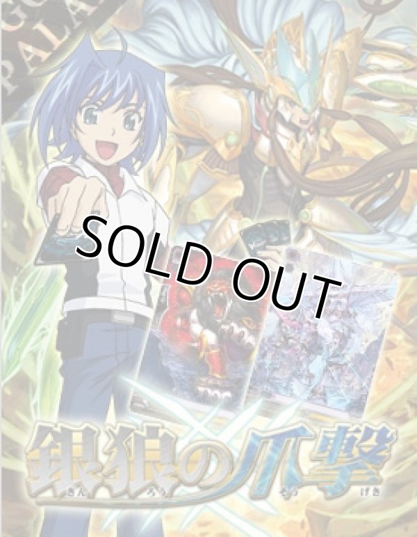 画像1: カードファイト!! ヴァンガード トライアルデッキ 銀狼の爪撃【初回版】