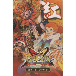 画像: 戦国大戦トレーディングカードゲーム 双 スターターデッキ 紅