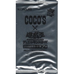 画像: 遊戯王 COCO'S コラボ記念カード第2弾