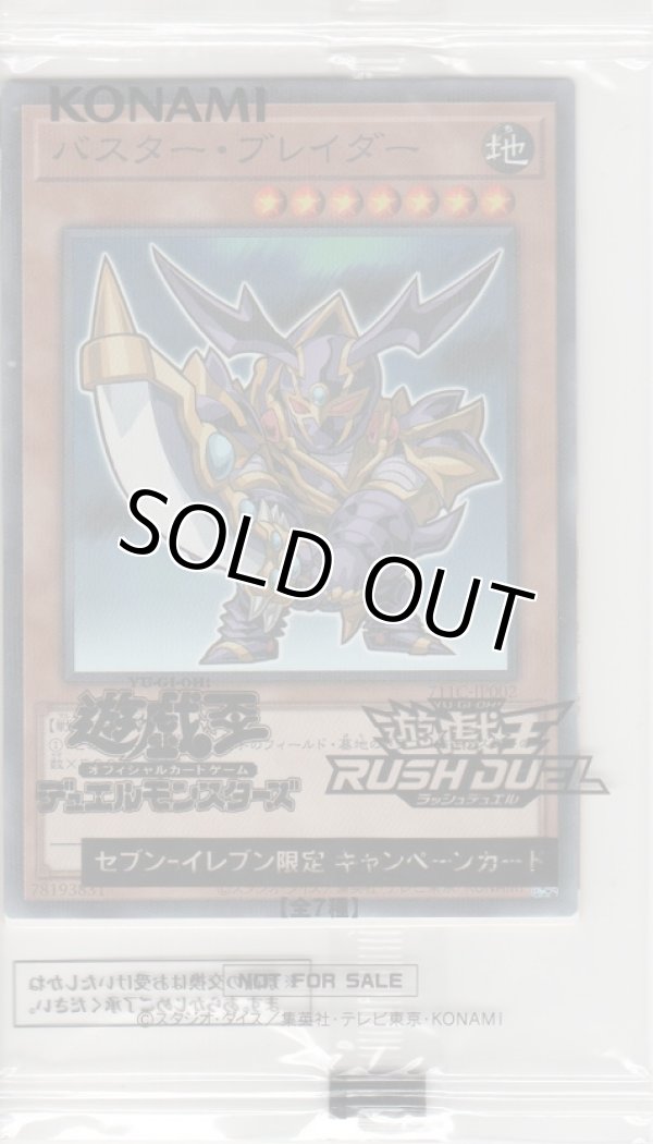 画像1: バスター・ブレイダー【ノーマルパラレル】
