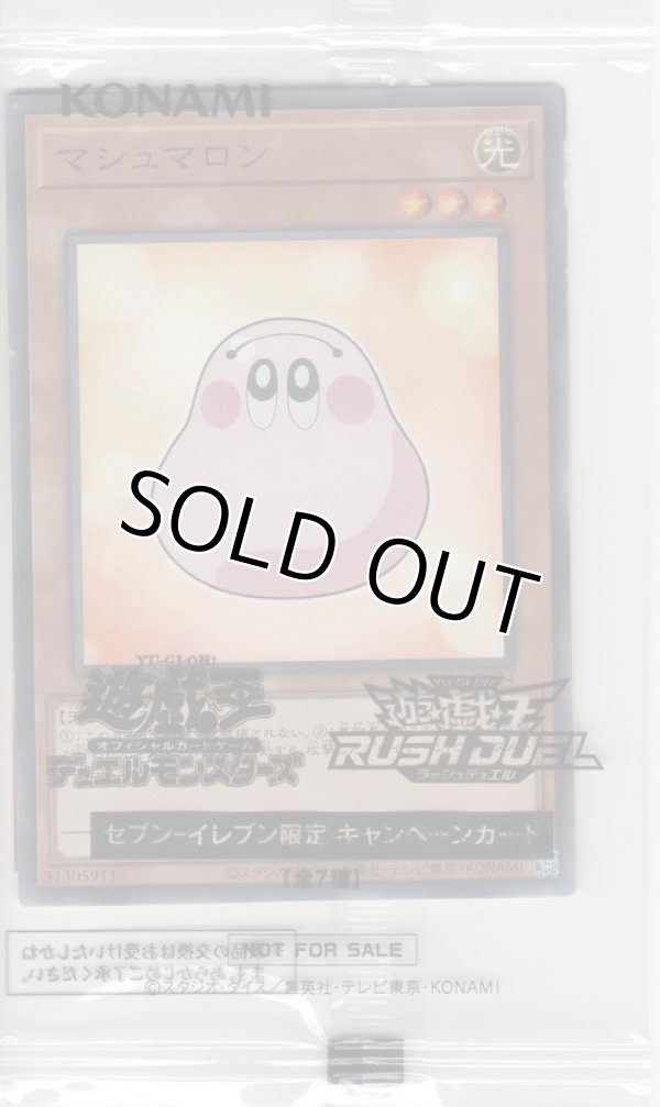 画像1: マシュマロン【ノーマルパラレル】