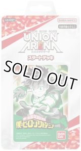 画像: ユニオンアリーナ スタートデッキ「僕のヒーローアカデミア」