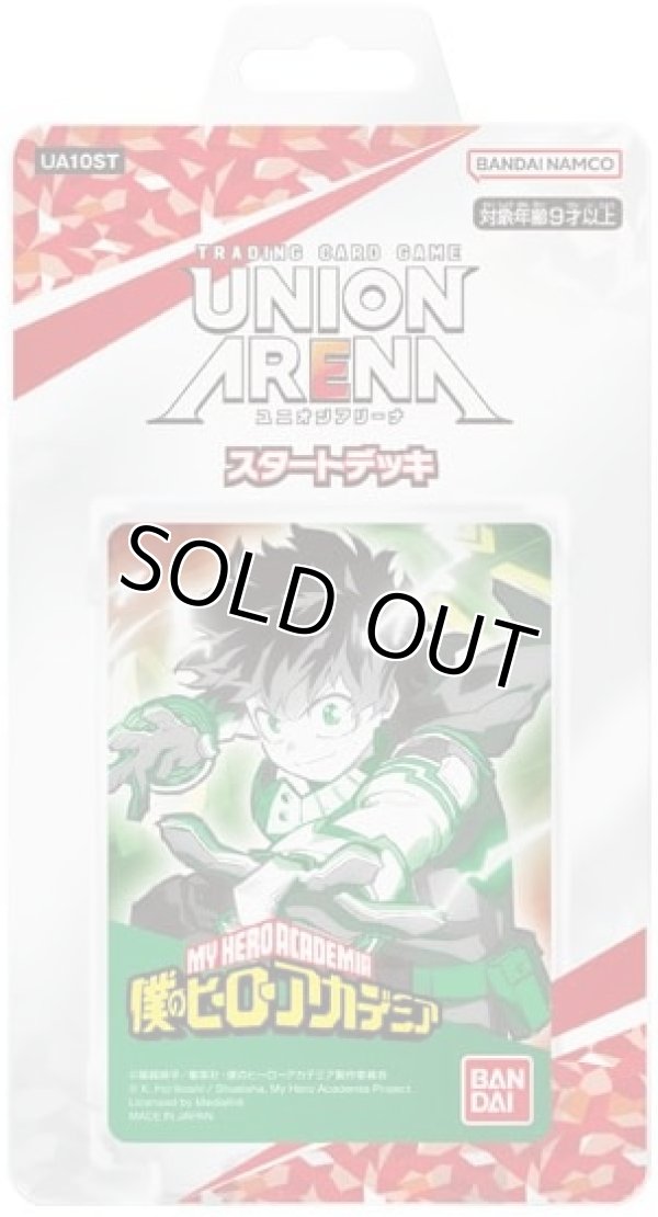 画像1: ユニオンアリーナ スタートデッキ「僕のヒーローアカデミア」