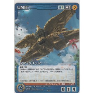 画像: ゲア・ガリング