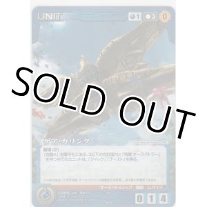 画像: ゲア・ガリング