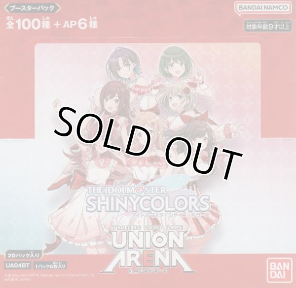 画像1: ユニオンアリーナ ブースターパック 「アイドルマスター シャイニーカラーズ」【ＢＯＸ】