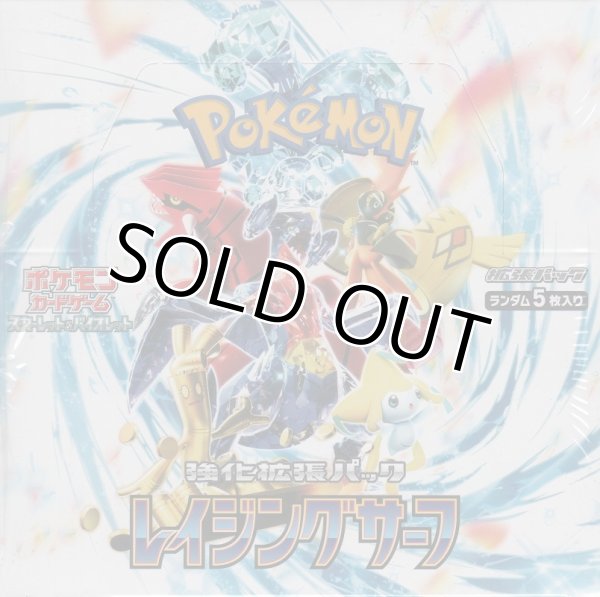 画像1: ポケモンカードゲーム スカーレット＆バイオレット 強化拡張パック レイジングサーフ（SV3a）【ボックス】