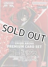 画像: ユニオンアリーナ プレミアムカードセット「コードギアス 反逆のルルーシュ」［UA01PB］