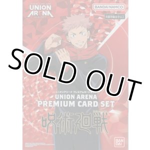 画像: ユニオンアリーナ プレミアムカードセット「呪術廻戦」（UA02PB）
