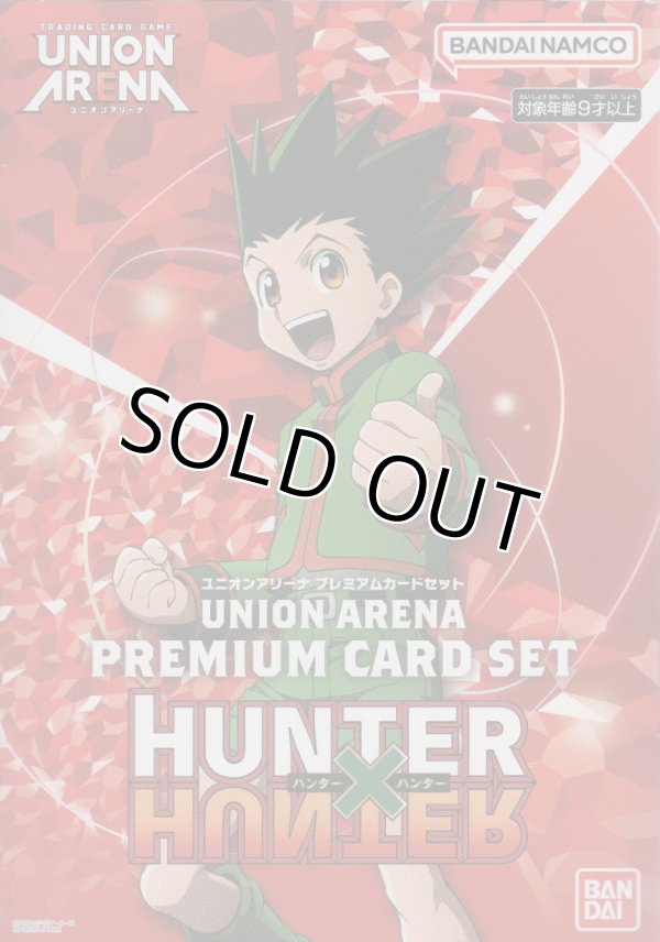 画像1: ユニオンアリーナ プレミアムカードセット「HUNTER×HUNTER」［UA03PB］