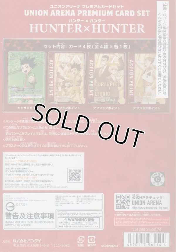 画像2: ユニオンアリーナ プレミアムカードセット「HUNTER×HUNTER」［UA03PB］
