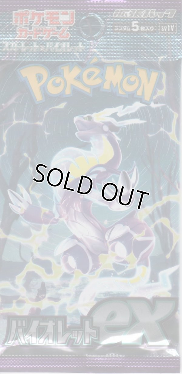 画像1: ポケモンカードゲーム スカーレット＆バイオレット バイオレットｅｘ（SV1V）【パック】