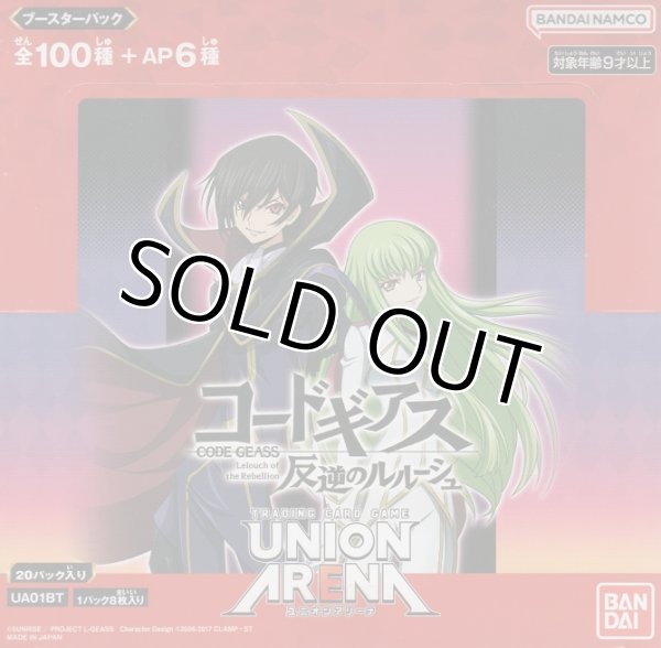 画像1: ユニオンアリーナ ブースターパック 「コードギアス 反逆のルールーシュ」【ＢＯＸ】