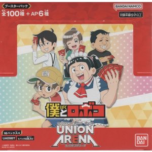 画像: ユニオンアリーナ ブースターパック 「僕とロボコ」【BOX】