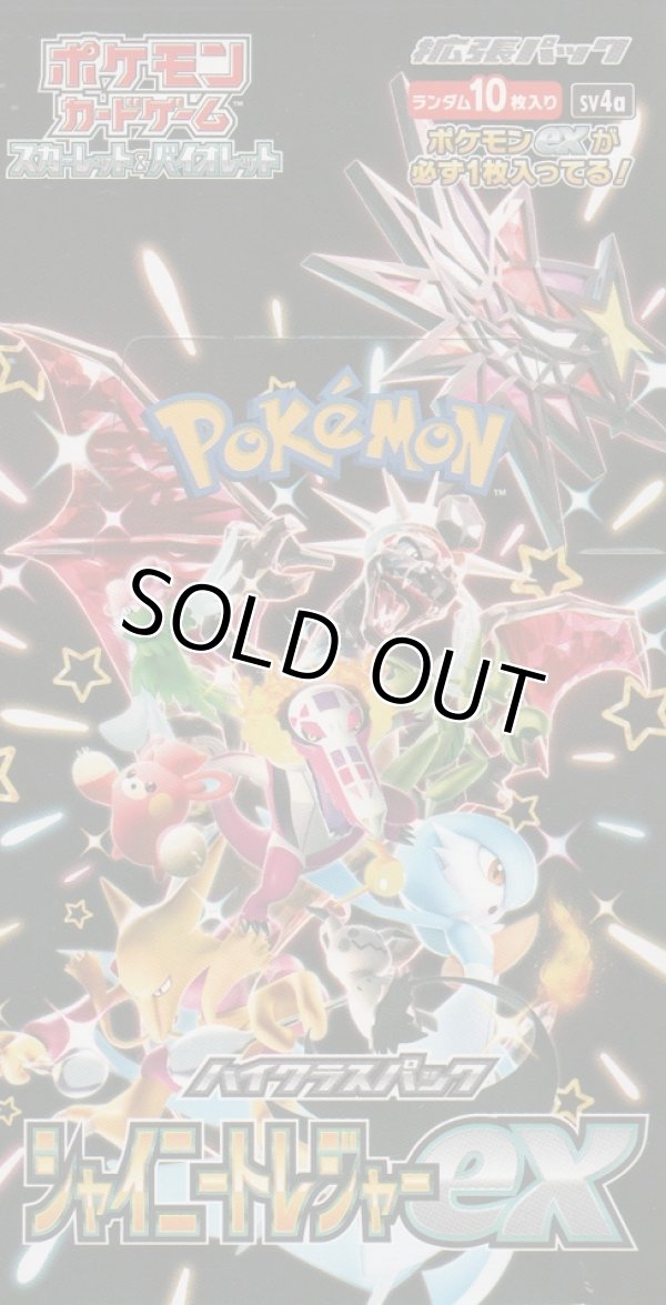 画像1: ポケモンカードゲーム スカーレット＆バイオレット ハイクラスパック シャイニートレジャーex（SV4a）【ボックス】