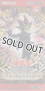 画像: 遊戯王 デュエリストパック レジェンドデュエリスト編６【ＢＯＸ】