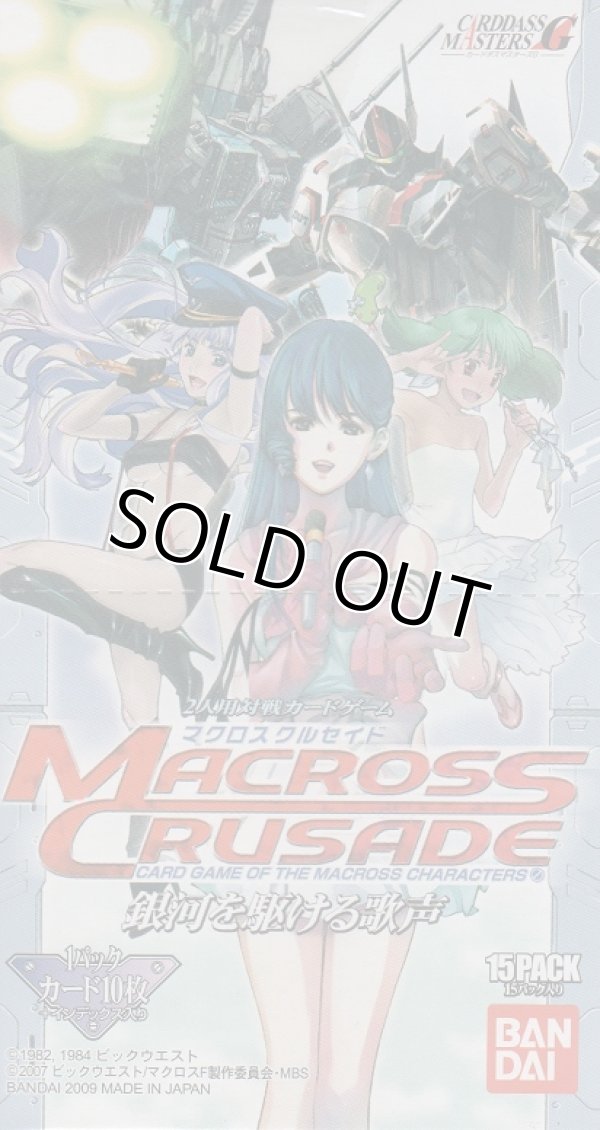 画像1: マクロスクルセイド 銀河を駆ける歌声（１弾）【BOX】