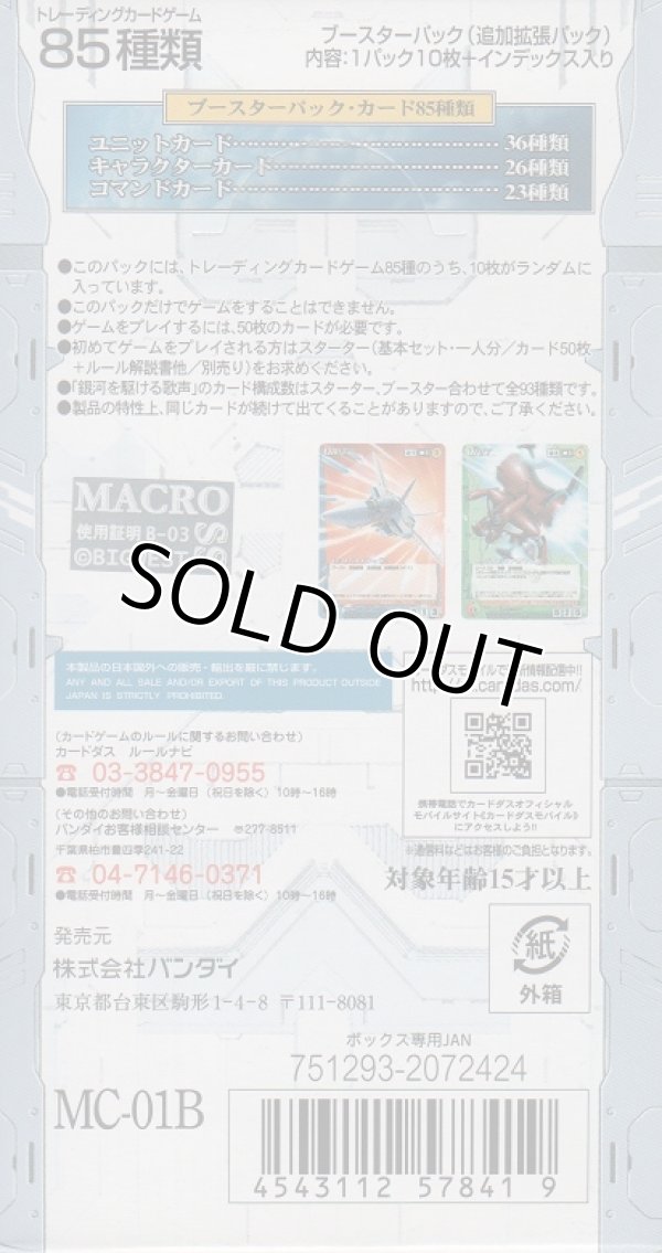 画像2: マクロスクルセイド 銀河を駆ける歌声（１弾）【BOX】