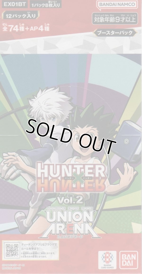 画像1: ユニオンアリーナ エクストラブースター「HUNTERxHUNTER Vol.2」【ＢＯＸ】