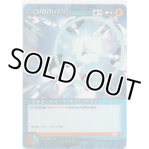 画像: エキセントリック・タウ・ミサイル