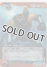 画像: ゲッターポセイドン