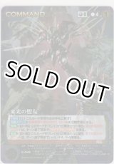 画像: 来光の盟友