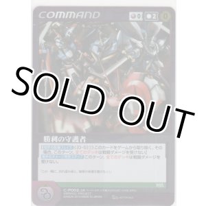 画像: 勝利の守護者≪ＯＧ≫