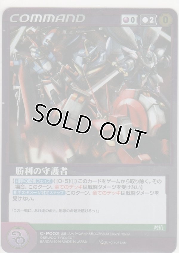 画像1: 勝利の守護者≪ＯＧ≫