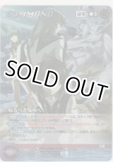 画像: 帰るべき場所へ