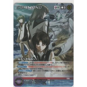 画像: 帰るべき場所へ