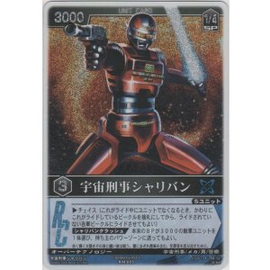 画像: 宇宙刑事シャリバン