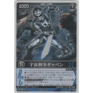 画像: 宇宙刑事ギャバン