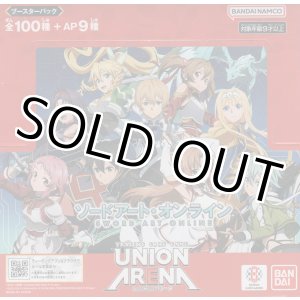 画像: ユニオンアリーナ ブースターパック 「ソードアート・オンライン」【BOX】