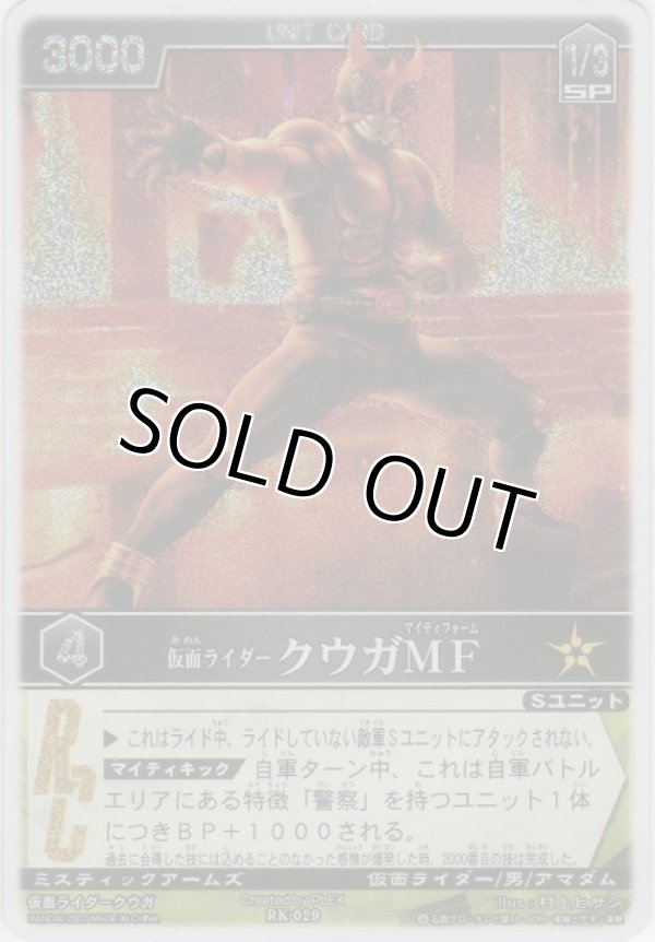 画像1: 仮面ライダークウガＭＦ