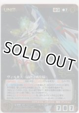 画像: ヴィルキス（最終決戦仕様）