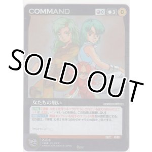 画像: 女たちの戦い